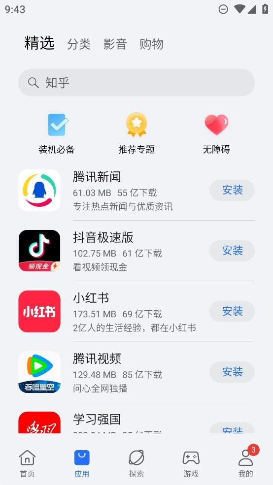 华为荣耀应用市场 v6.3.1