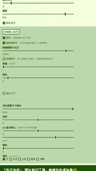 神奇海螺电子包浆生成器 v3.0.4