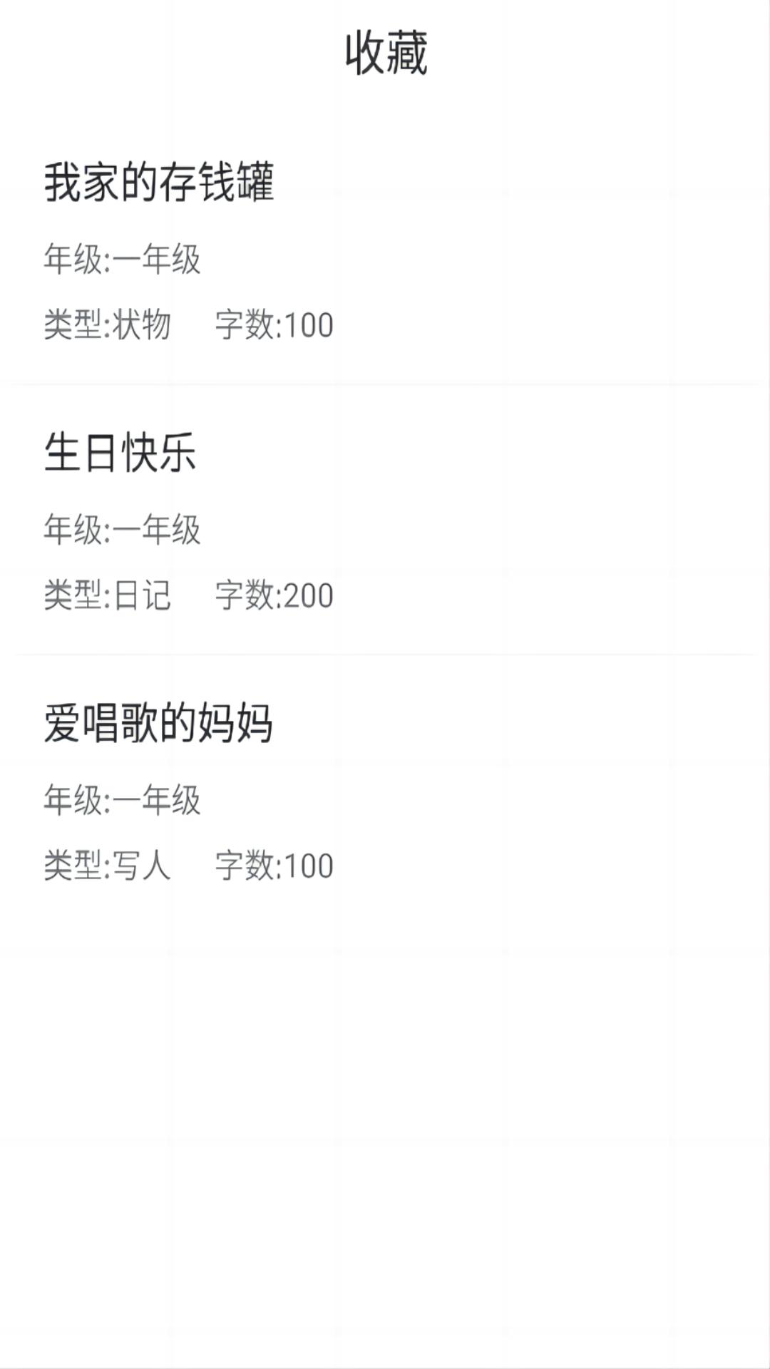 文娃改作文 v6.5.1