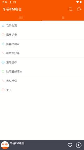 华谷FM电台 v6.5.2