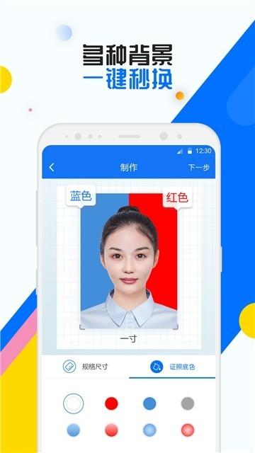 证照拍软件 v3.5.3