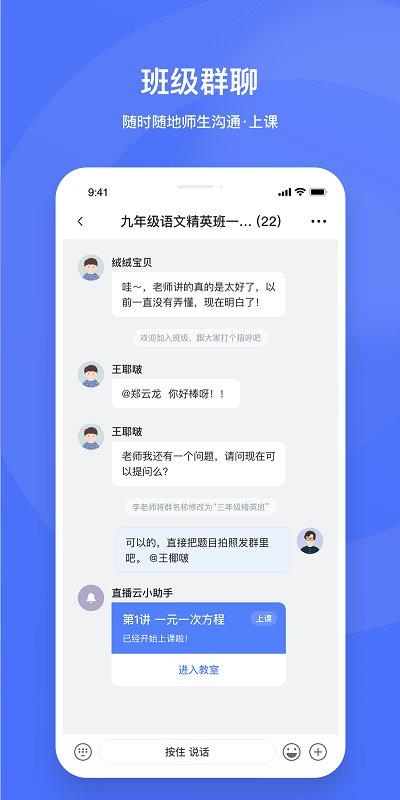直播云学生端 v6.2.1
