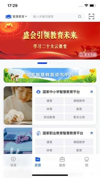 智慧教育平台免费网课 v3.4.1