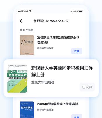 大学搜题酱搜题神器 v5.0.2