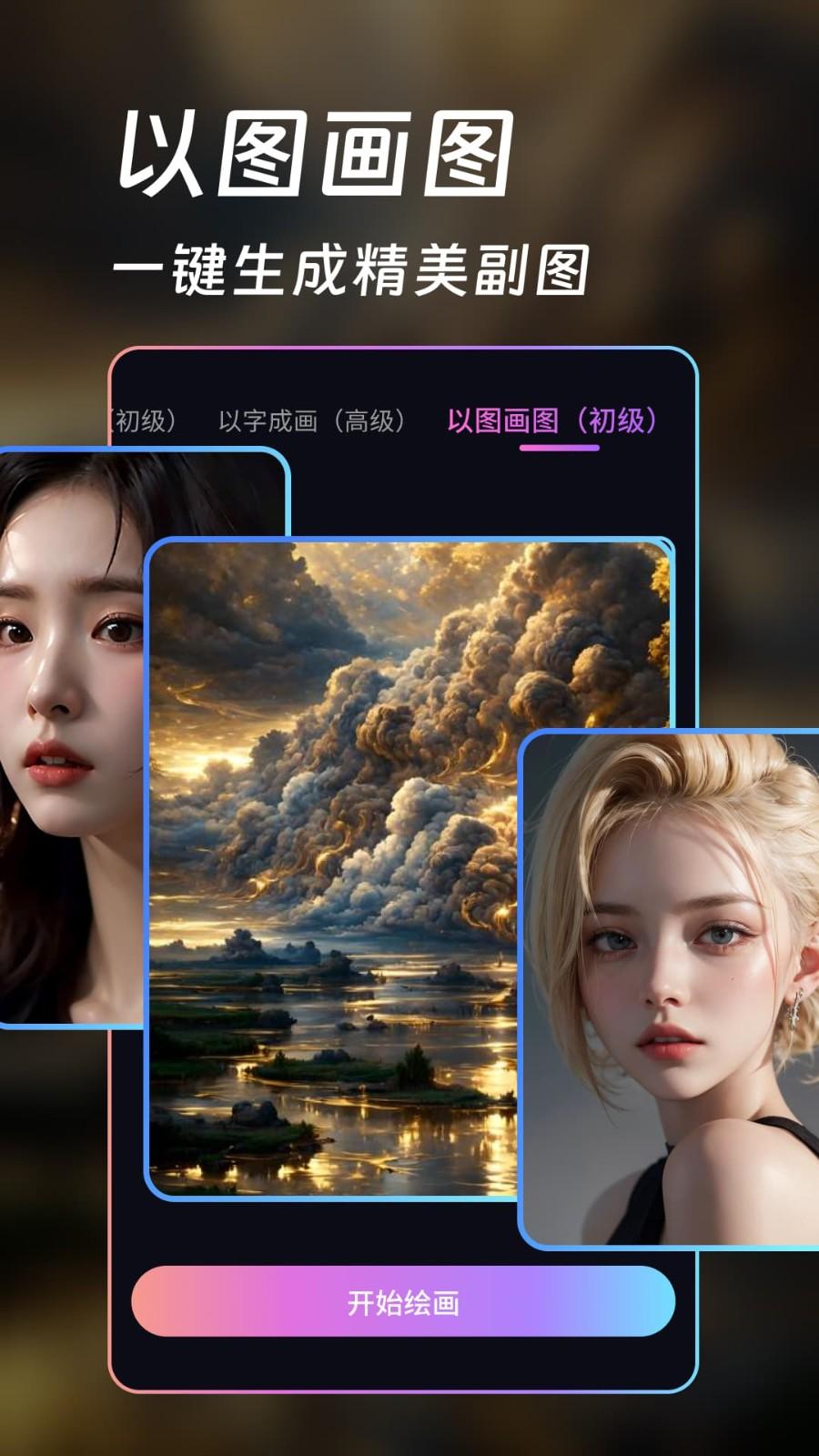 AI画师生成 v4.3.4