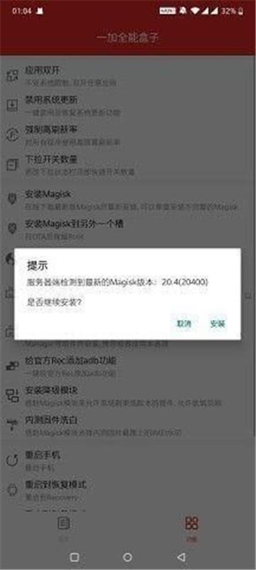 一加全能工具箱 v4.4.2