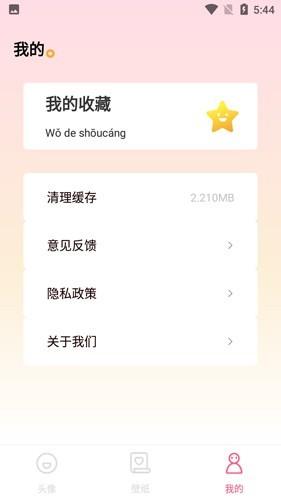 爱豆头像库 v6.5.3