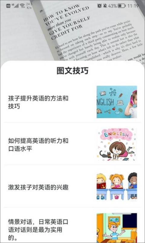 后盾英语 v6.2.4