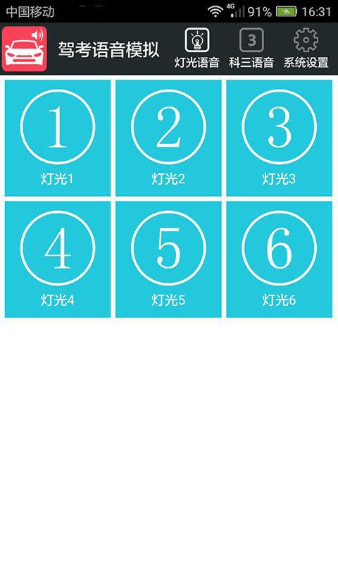 科三语音模拟器 v3.4.4