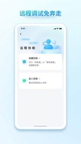 汇界远程调试 v3.0.3