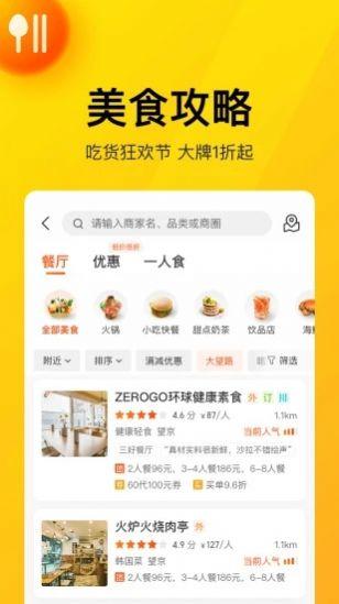 美团团节社app v3.0.3