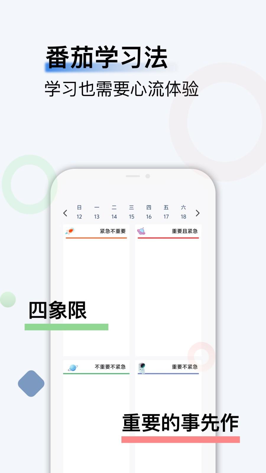 自律君专注软件 v5.2.4