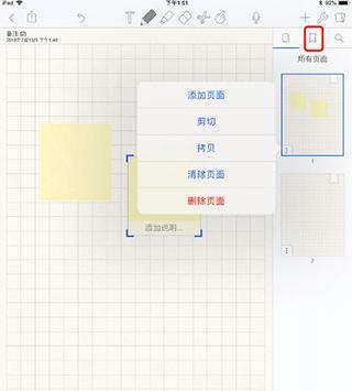 notability平板笔记