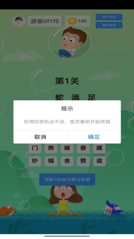 杰艾尼猜成语 v4.1.3