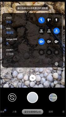 谷歌相机真我版