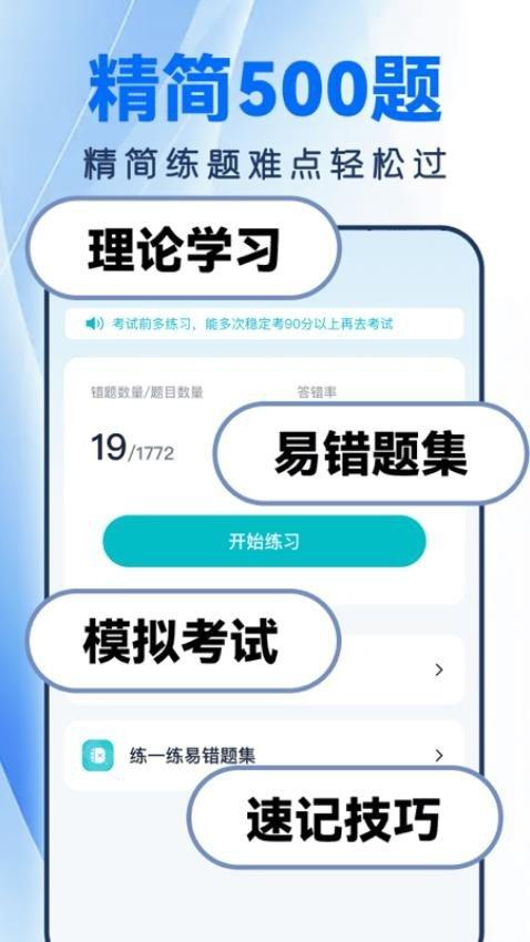驾证一点全通 v3.4.3