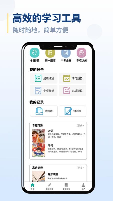 初中语法训练 v6.1.1