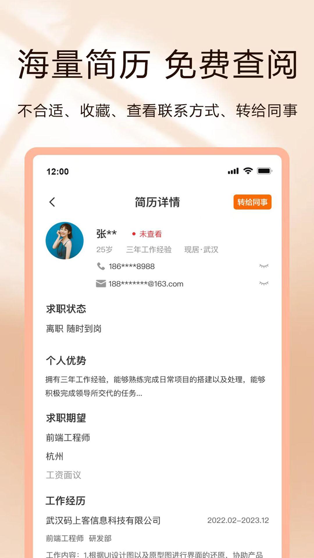 聘克招聘 v6.0.1