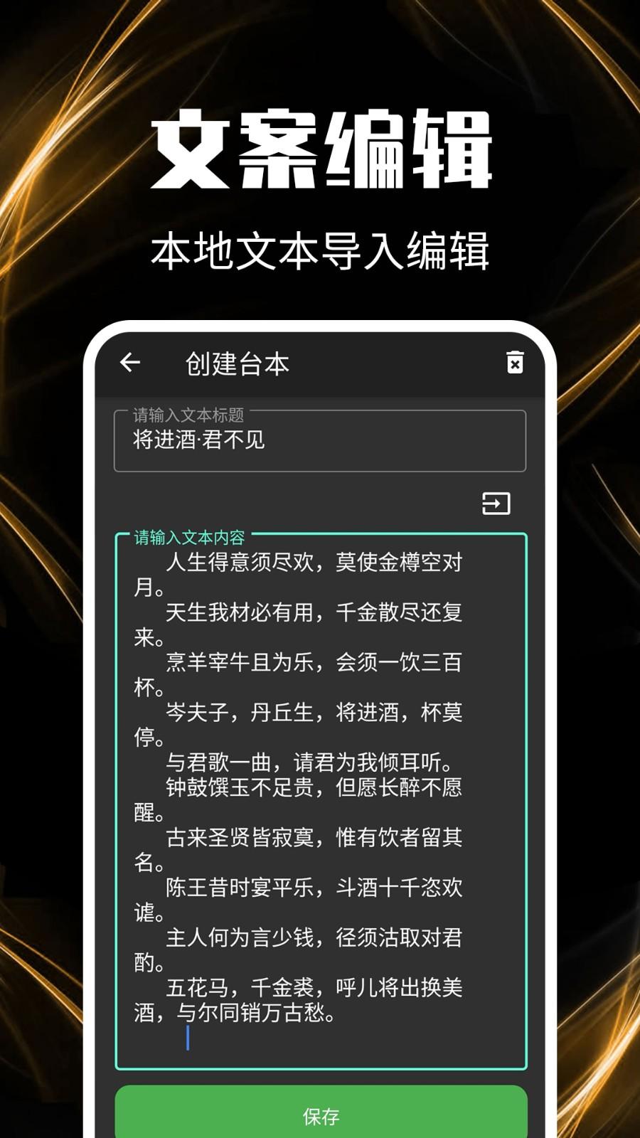 主播提词器软件 v3.4.4