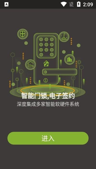 租助管家app v4.0.2