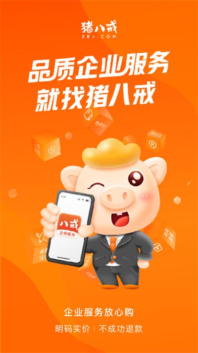 猪八戒网接单平台 v6.0.3