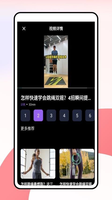 一起跳绳 v5.0.4