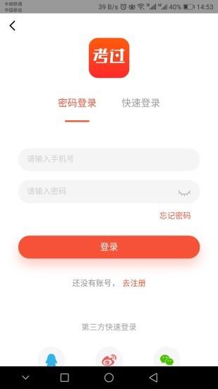 考过软件 v5.0.3
