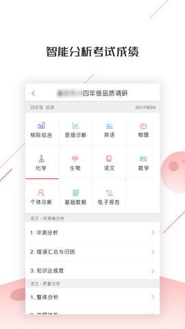 深瞳优学手机客户端 v4.0.3