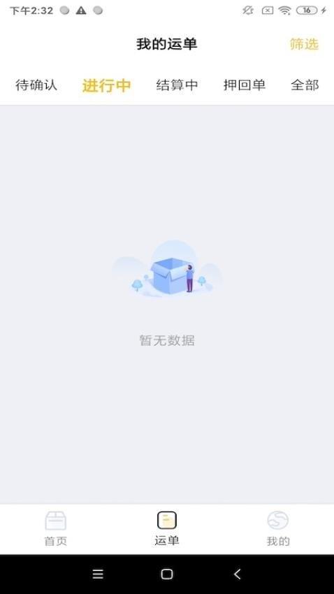 七贝智运 v5.3.3