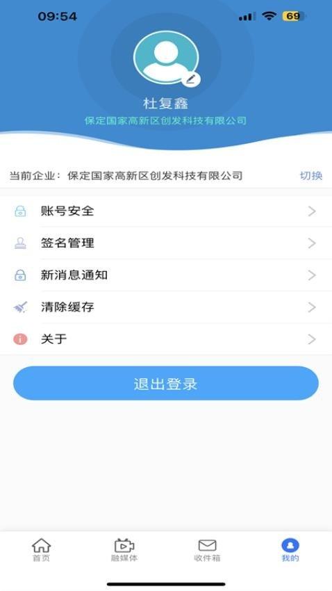 创发科技 v4.5.4