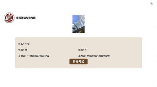 国音音基考试 v6.4.1