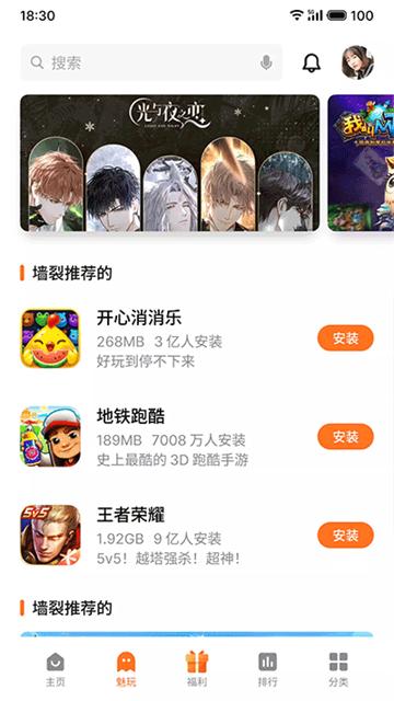 魅族中心 v4.5.4