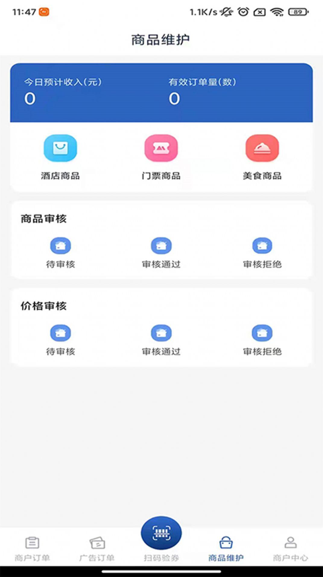 驿路黔寻商家端 v6.3.4