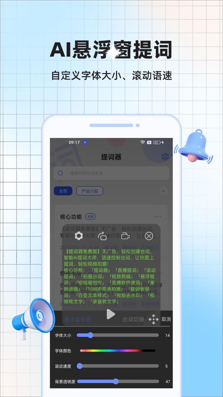 悬浮提词 v3.2.3