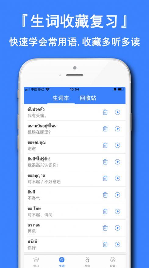 泰语学习神器app手机版 v4.0.2