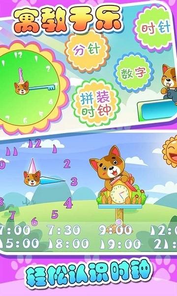 儿童宝贝认时钟 v4.0.1