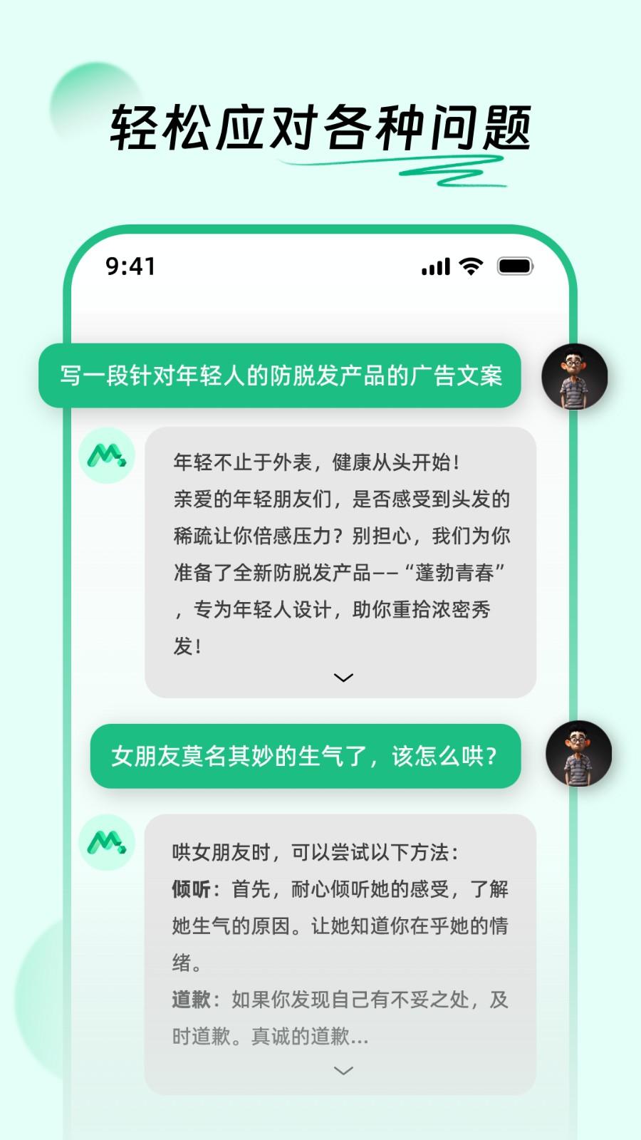 Molica AI免费版 v5.0.3