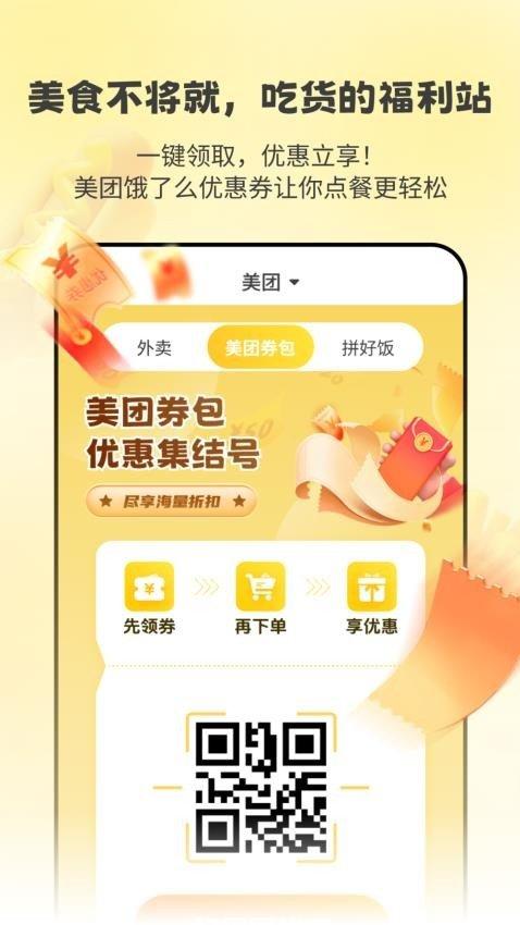 霸王餐省钱嗨吃 v4.1.4