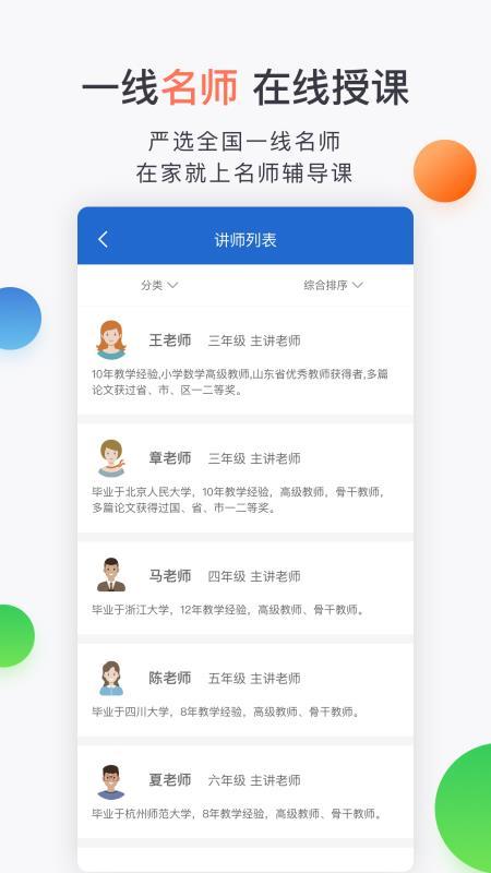 合象课堂 v6.3.4