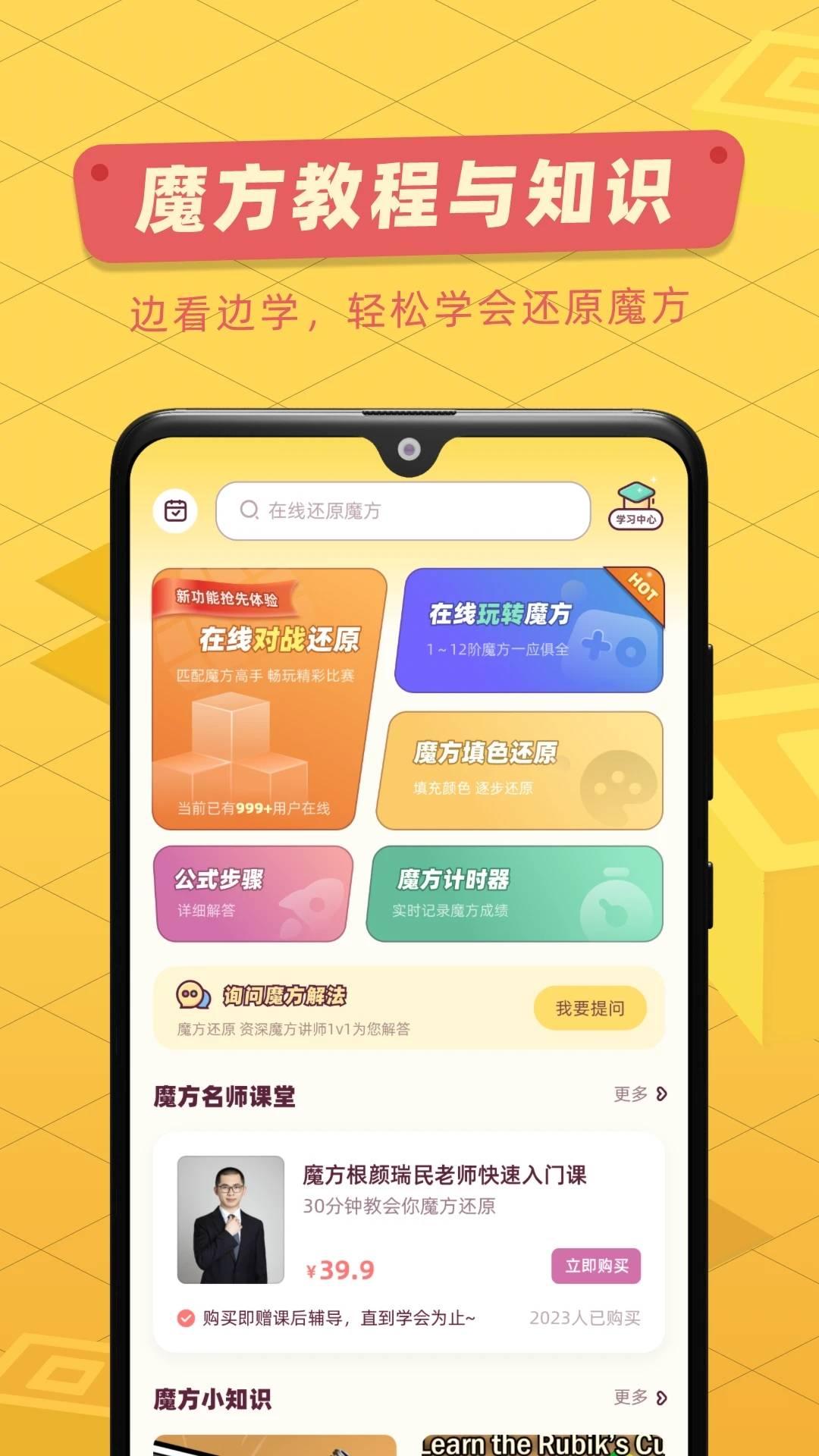 魔方还原软件 v3.2.2