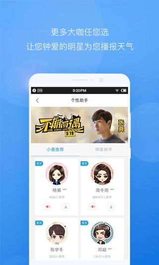 墨迹天气预报15天查询 v6.1.3