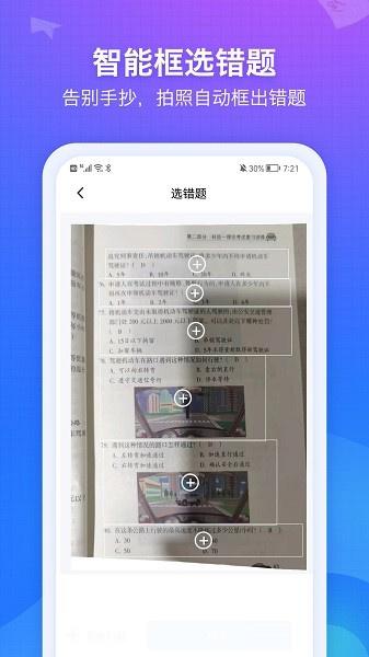 纠错大师 v5.0.1