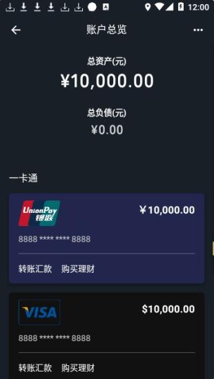 支付宝余额生成器无水印 v6.5.4