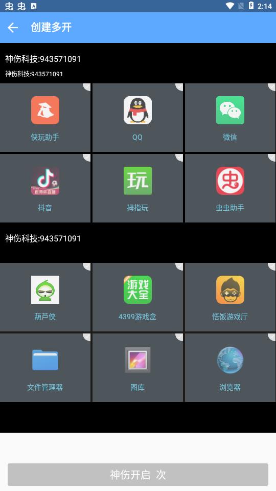 神伤框架 v4.5.2