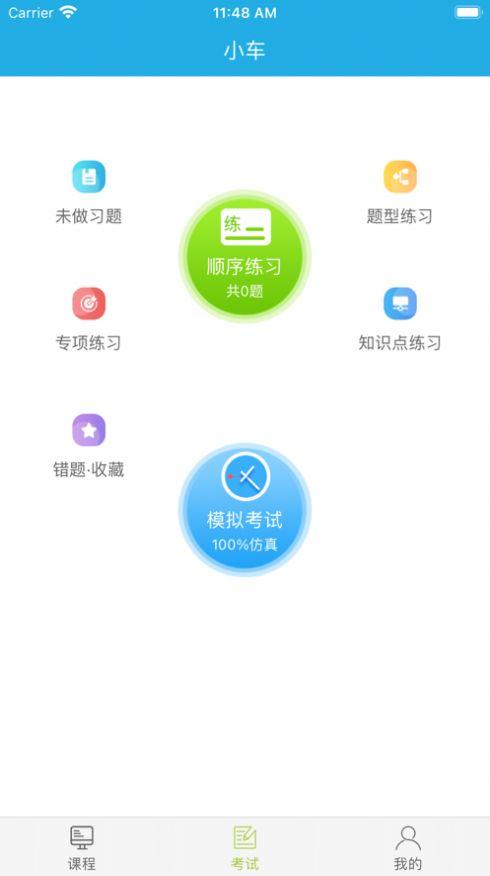 北京运输学堂 v3.4.4