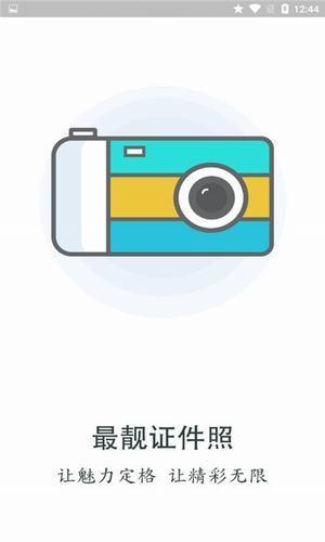 最靓证件照 v6.3.1