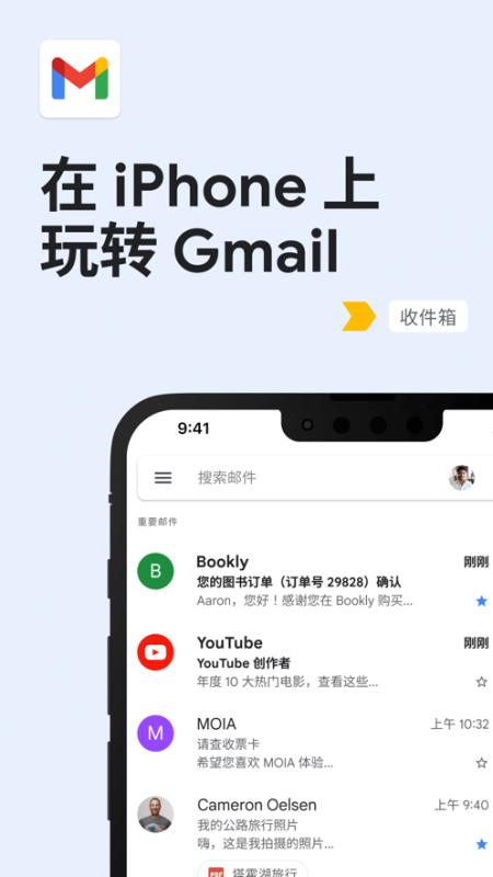 Google邮箱Gmail v3.4.3