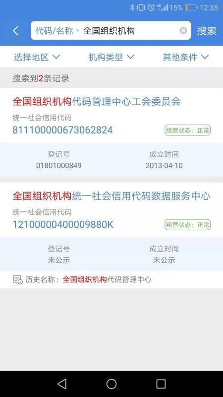 统一代码查询 v3.1.1