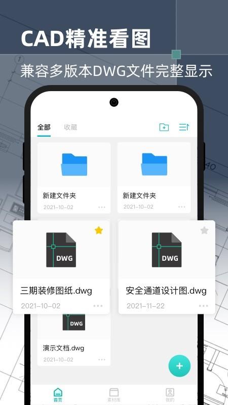 智慧cad手机看图 v3.4.2