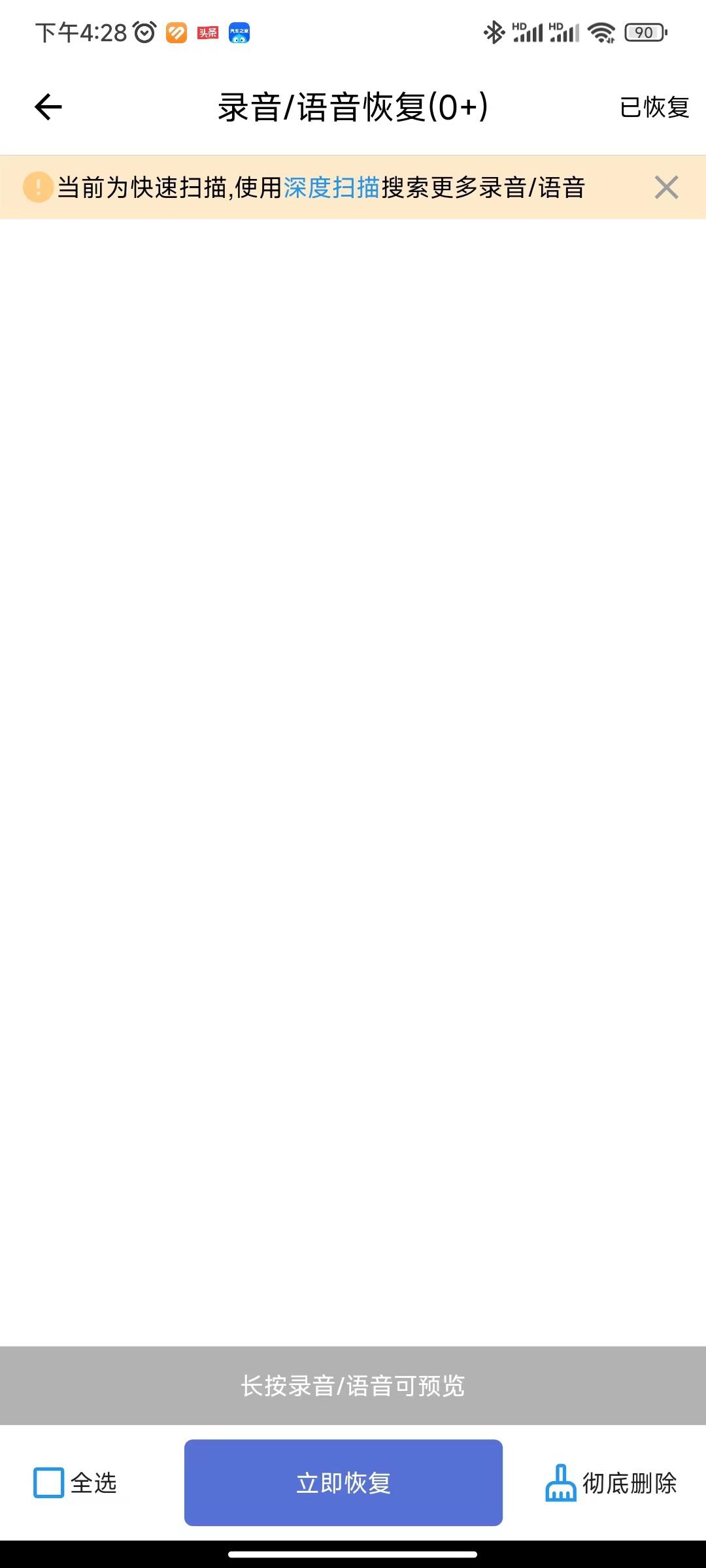 手机修复大师 1